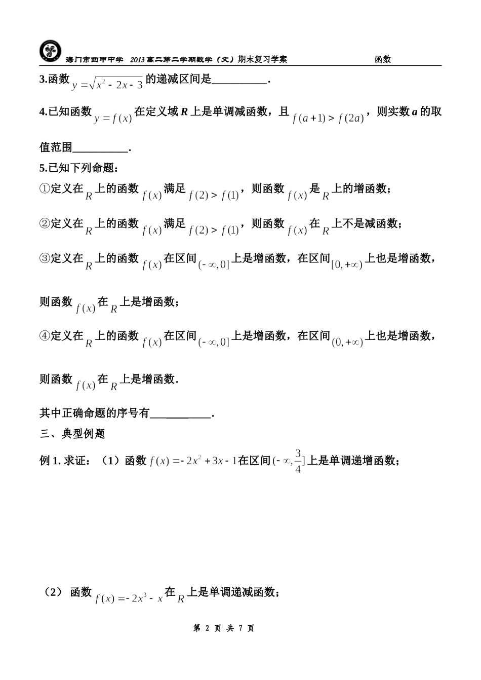 期末复习---函数的性质_第2页