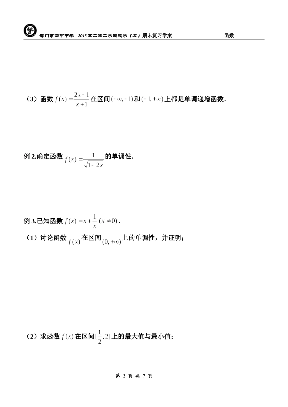 期末复习---函数的性质_第3页