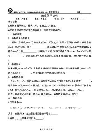 期末复习---函数的性质