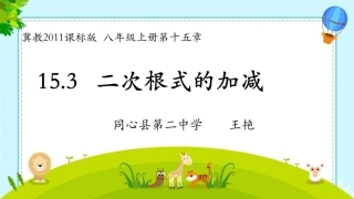 15.3二次根式的加减运算