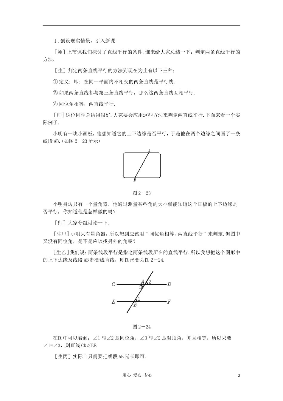 七年级数学下册-探索直线平行的条件第2课时教案-北师大版_第2页