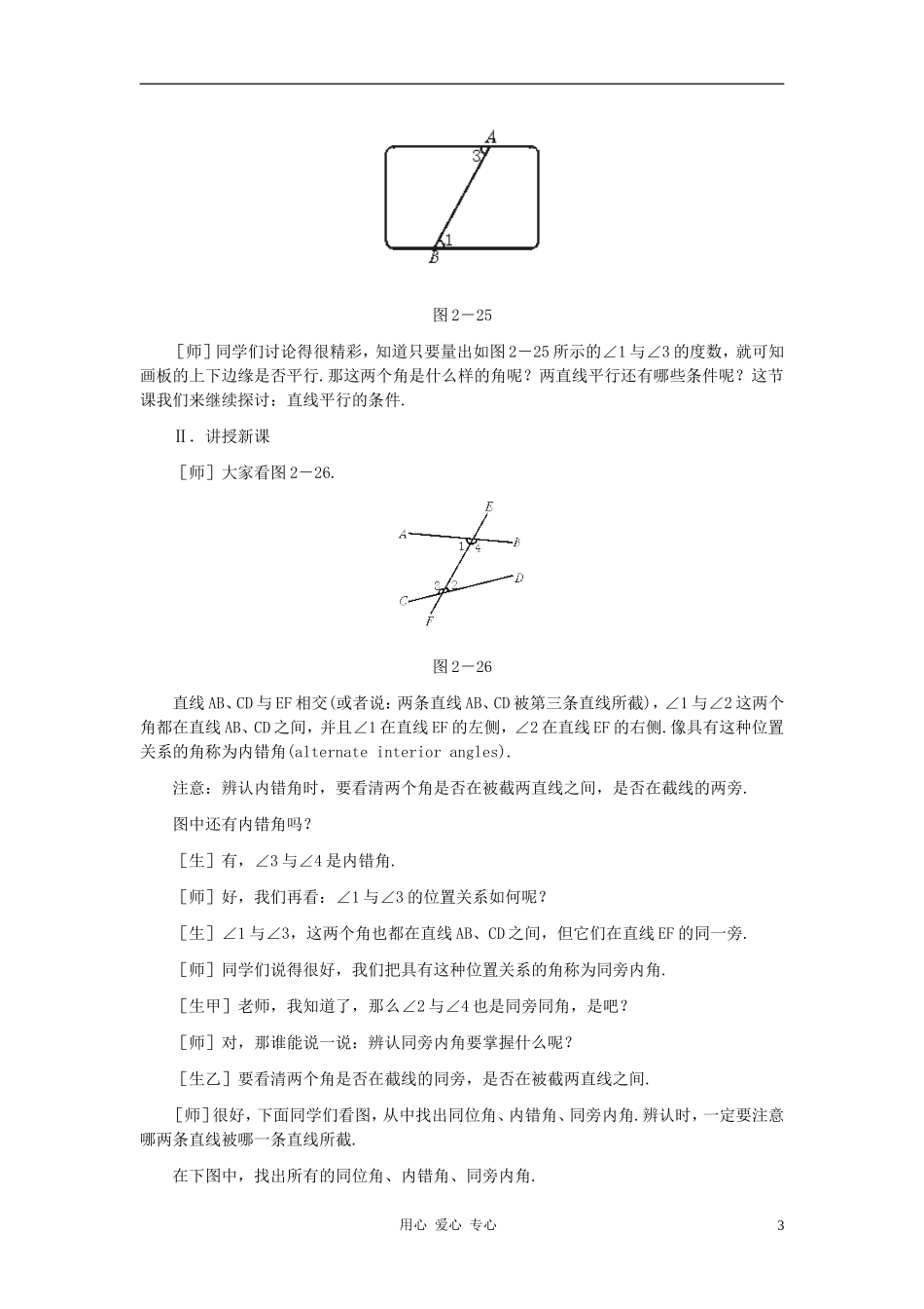 七年级数学下册-探索直线平行的条件第2课时教案-北师大版_第3页
