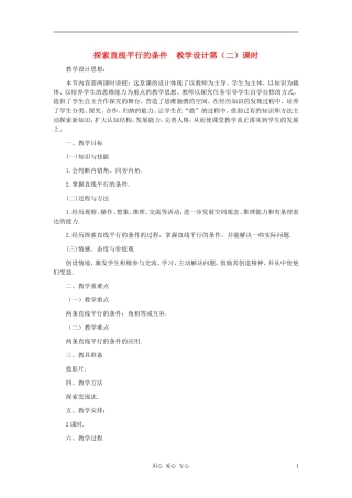 七年级数学下册-探索直线平行的条件第2课时教案-北师大版