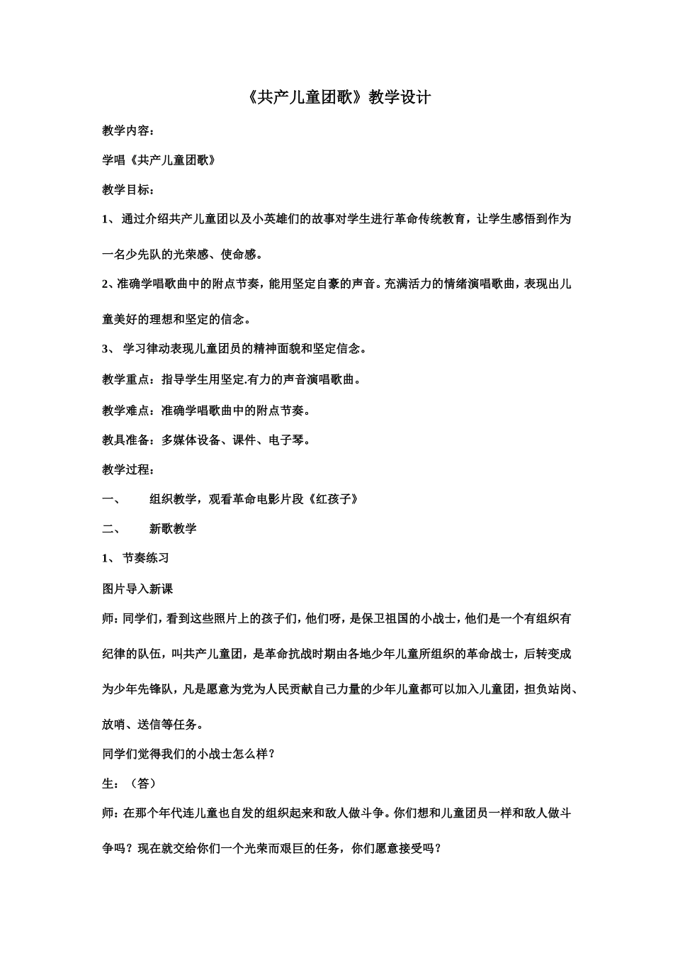 共产儿童团歌_第1页