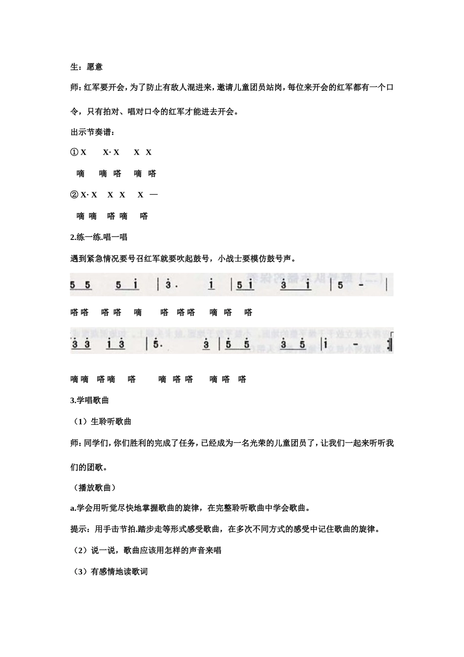 共产儿童团歌_第2页