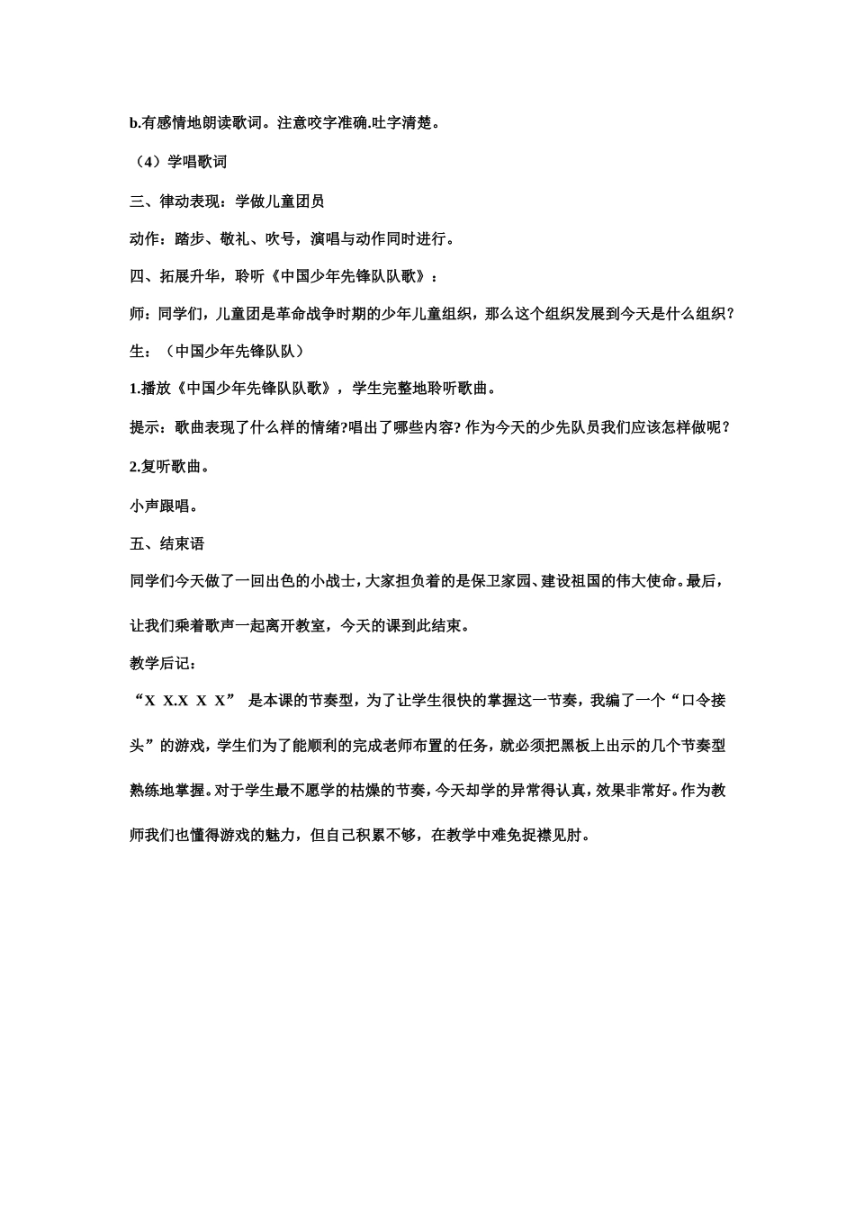 共产儿童团歌_第3页