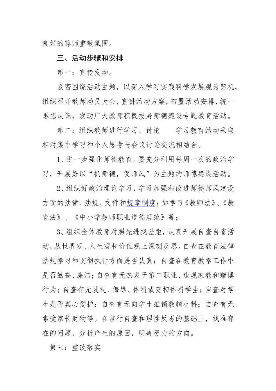 青溪小学开展师德师风活动方案_第2页