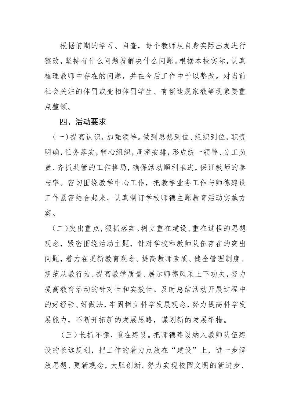 青溪小学开展师德师风活动方案_第3页