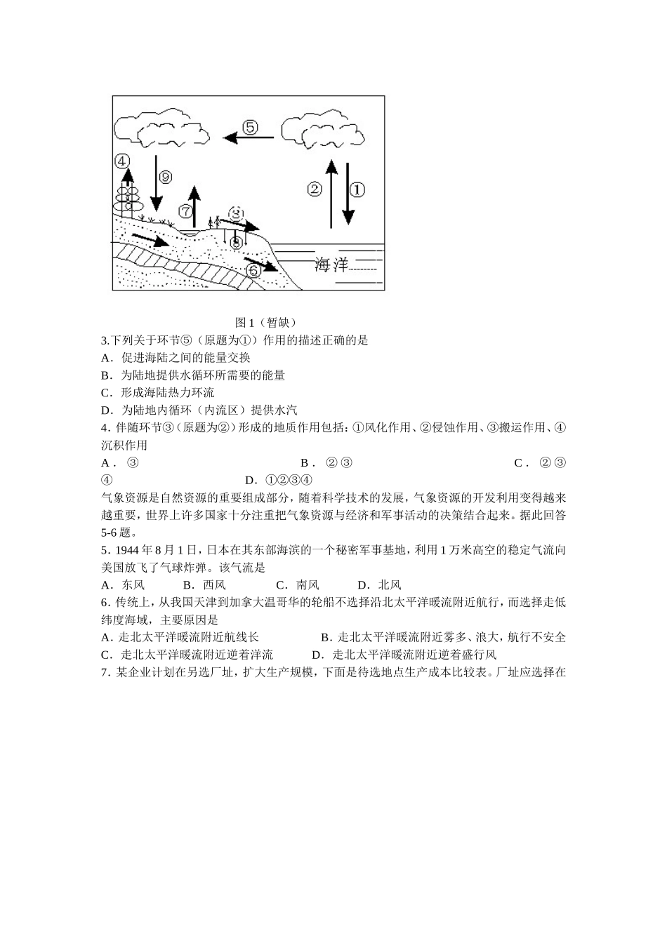 2010-2011学年广东四校联考高三上学期期末文科综合试题_第2页