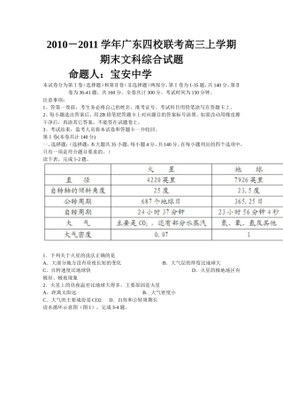 2010-2011学年广东四校联考高三上学期期末文科综合试题