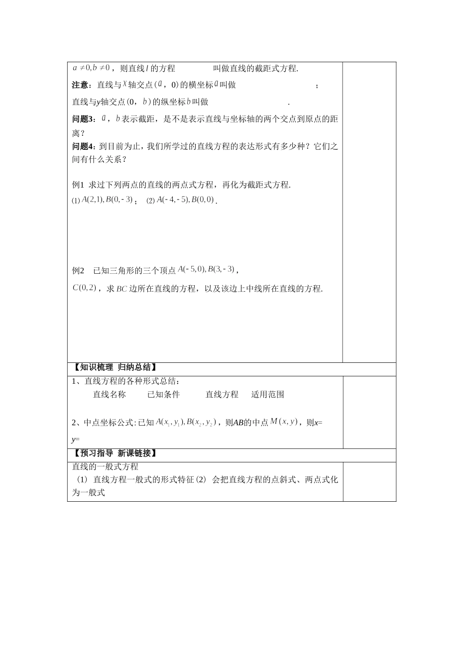 《3.2.2直线的两点式方程》导学案2_第2页