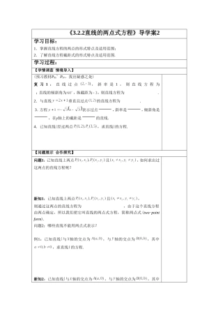 《3.2.2直线的两点式方程》导学案2