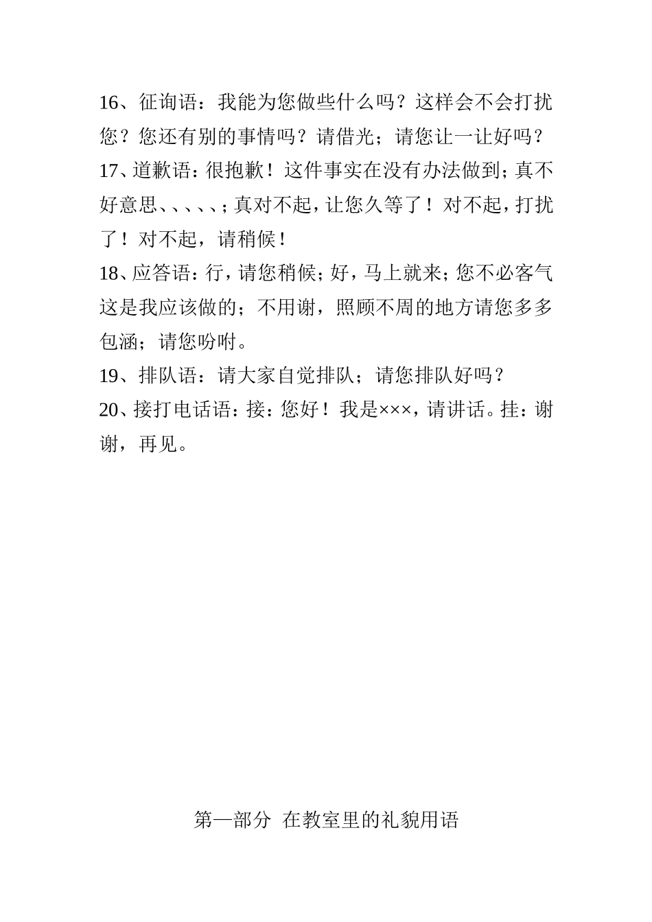 校园文明礼貌用语_第2页