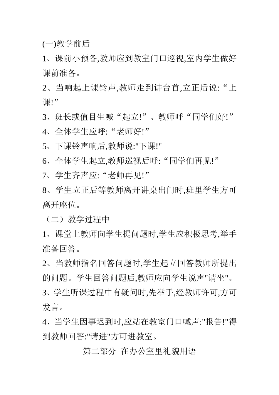 校园文明礼貌用语_第3页