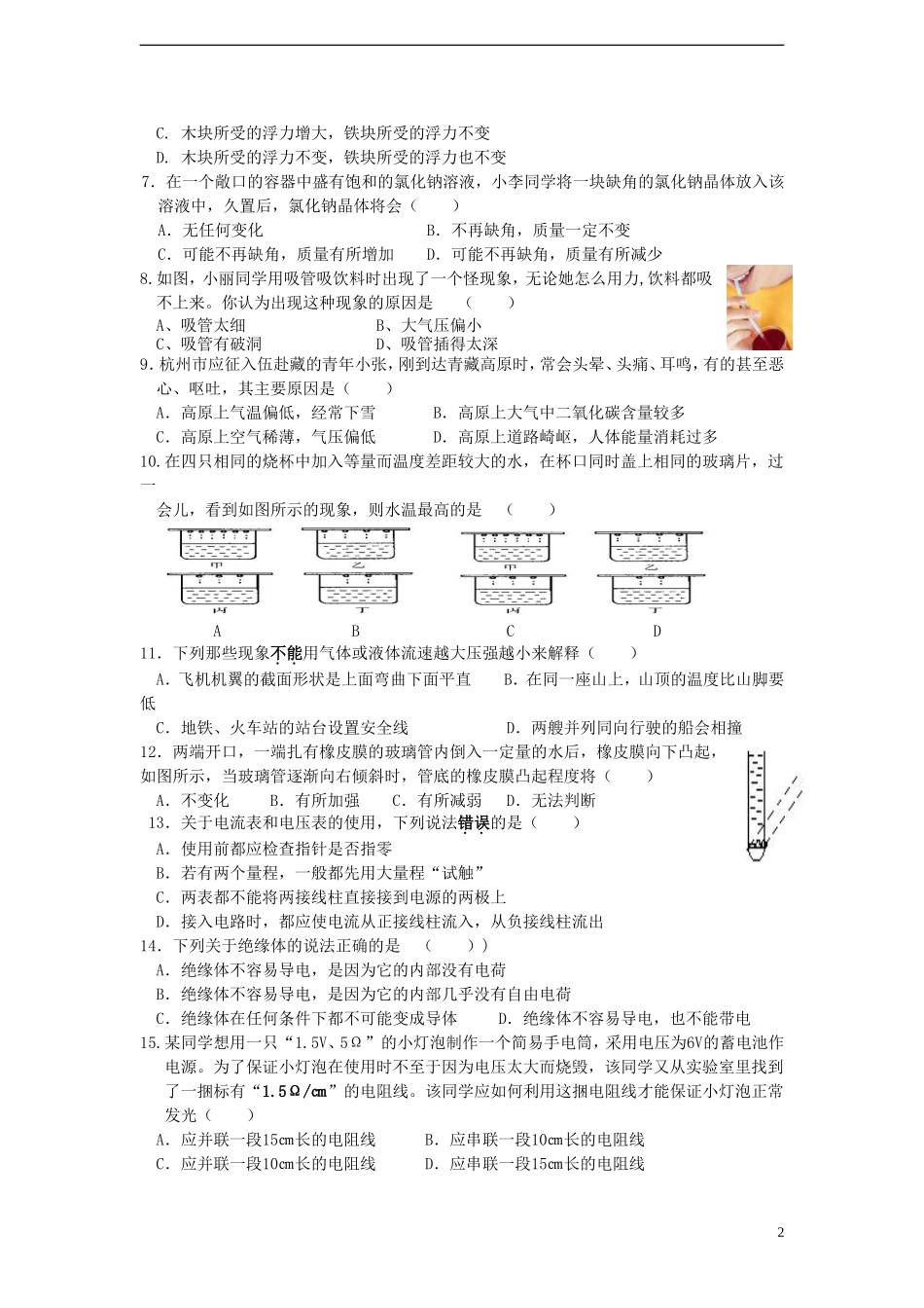 浙江省杭州市2012-2013学年八年级科学第一学期12月月考试卷-浙教版_第2页