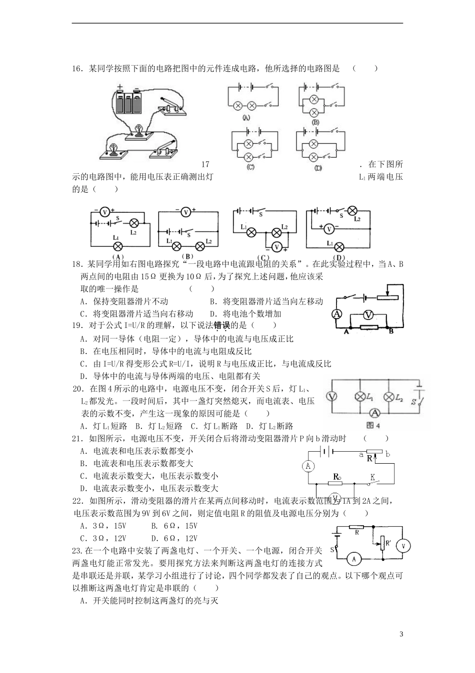 浙江省杭州市2012-2013学年八年级科学第一学期12月月考试卷-浙教版_第3页