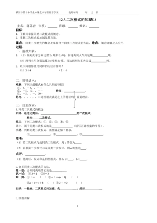 12.3二次根式的加减1学案蒋