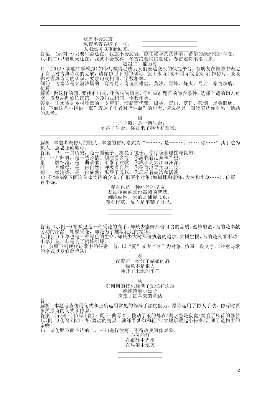 山东省2013届高考语文一轮复习-9章-仿用句式和修辞优化演练-苏教版-_第2页