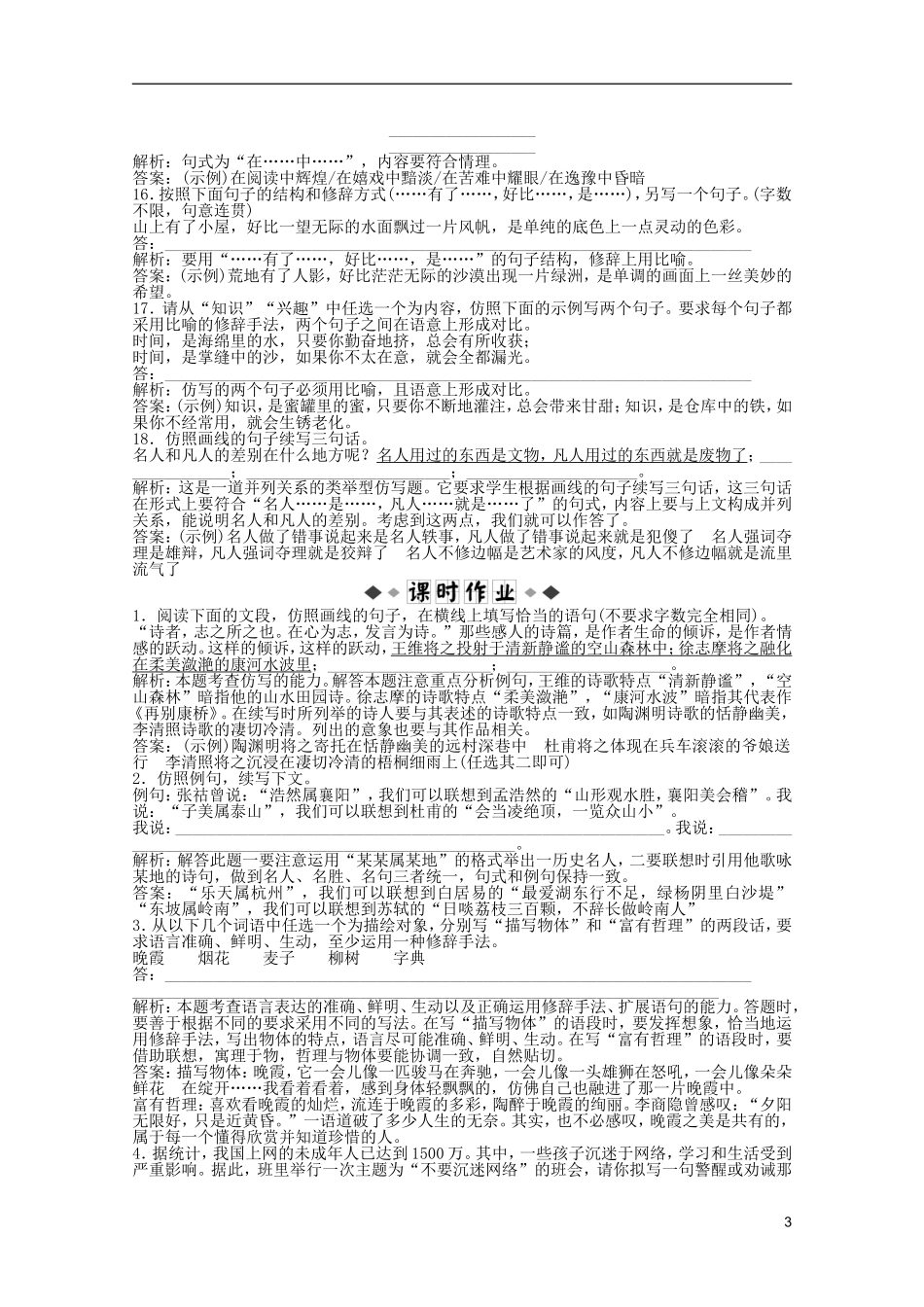山东省2013届高考语文一轮复习-9章-仿用句式和修辞优化演练-苏教版-_第3页