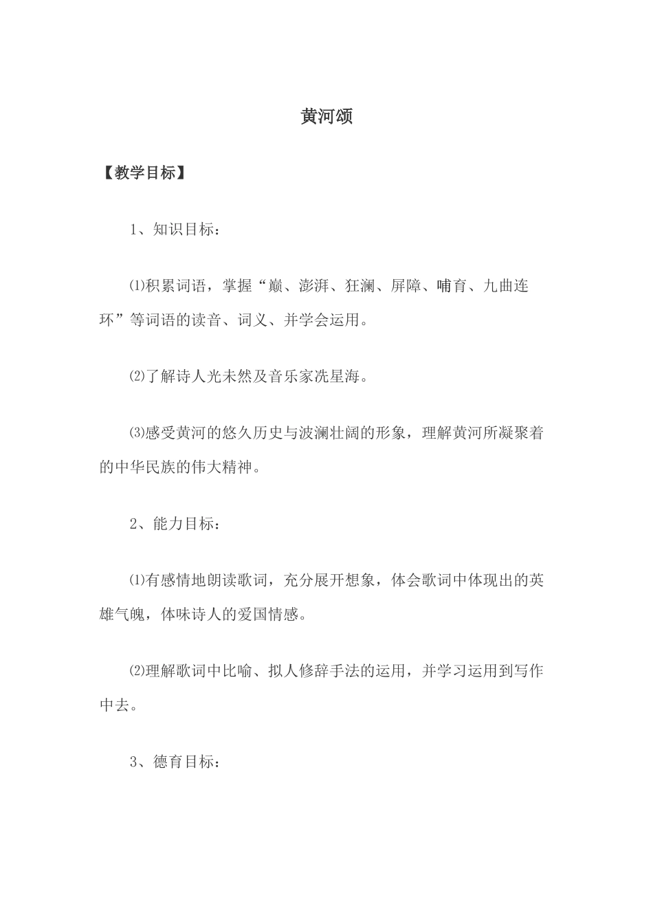 黄河颂-(3)_第1页