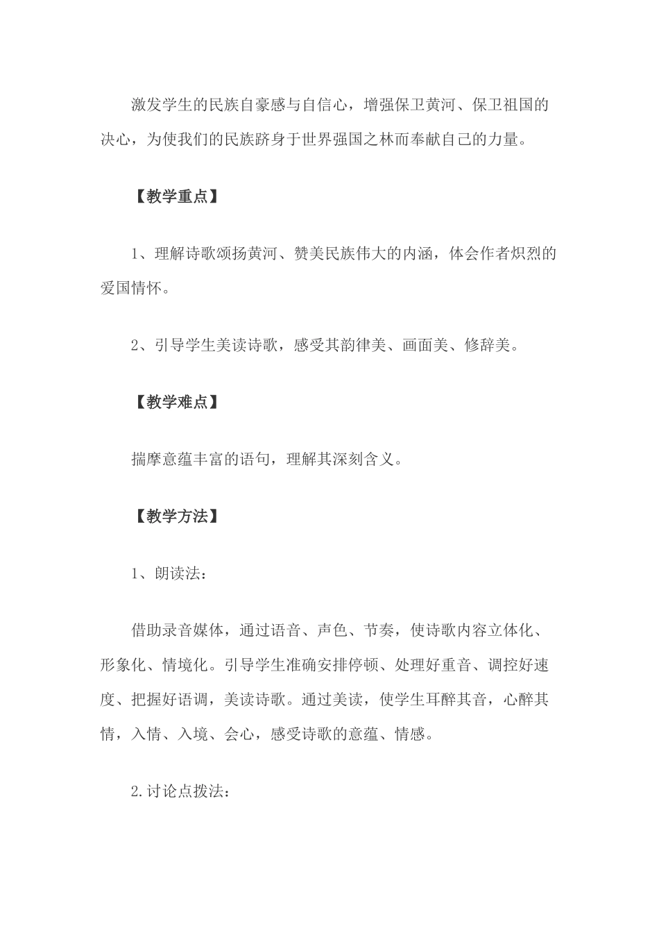 黄河颂-(3)_第2页