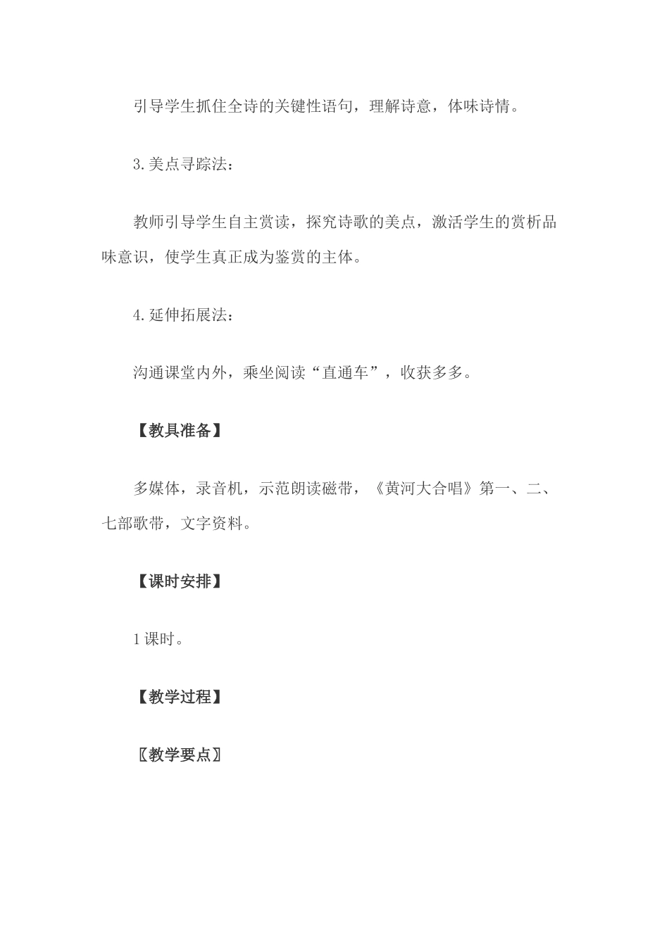 黄河颂-(3)_第3页