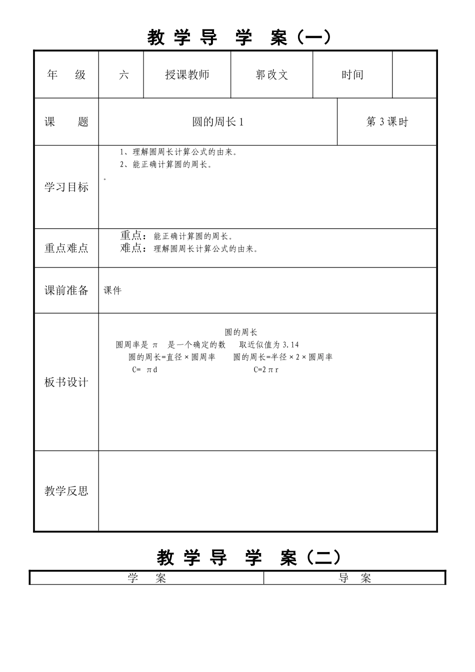圆的周长教学导学案_第1页