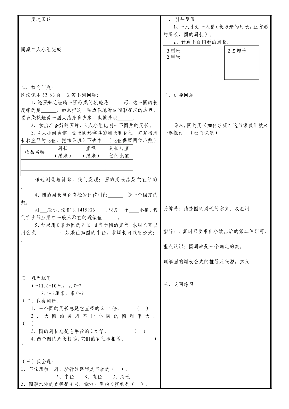 圆的周长教学导学案_第2页