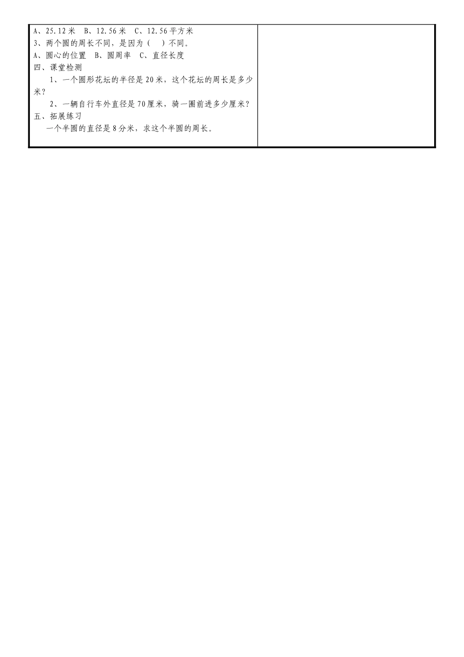 圆的周长教学导学案_第3页