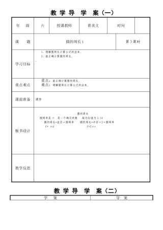 圆的周长教学导学案
