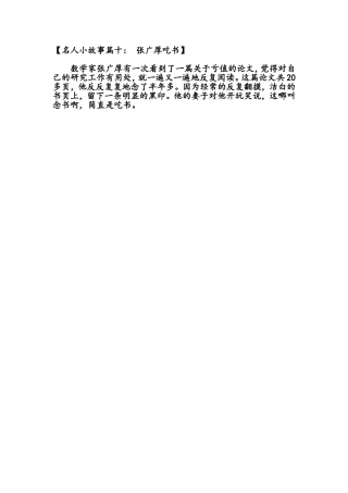 名人小故事篇十