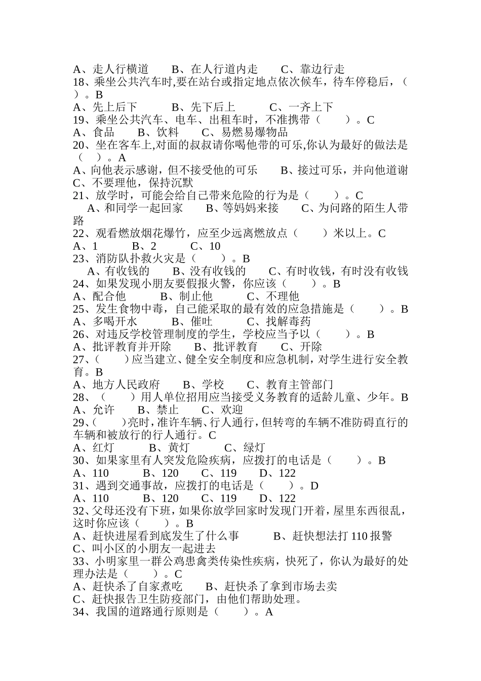 李岗小学安全知识竞赛试题_第3页