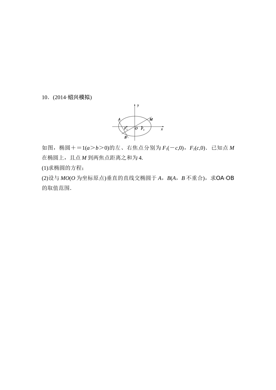 2.1.1椭圆的定义与标准方程_第2页
