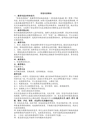 2.信息的主要特征