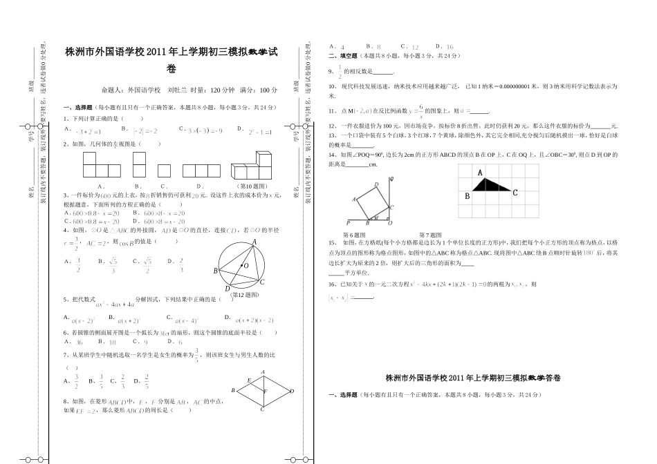 2011年中考模拟试题——刘牡兰_第1页