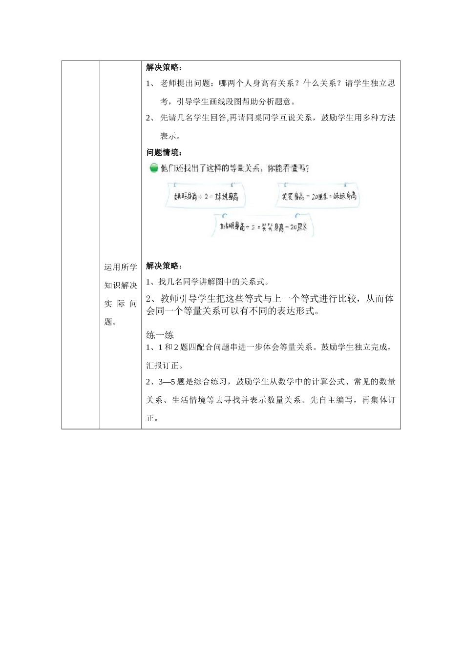 小学数学北师大2011课标版四年级刘柠鑫--等量关系--教学设计_第2页