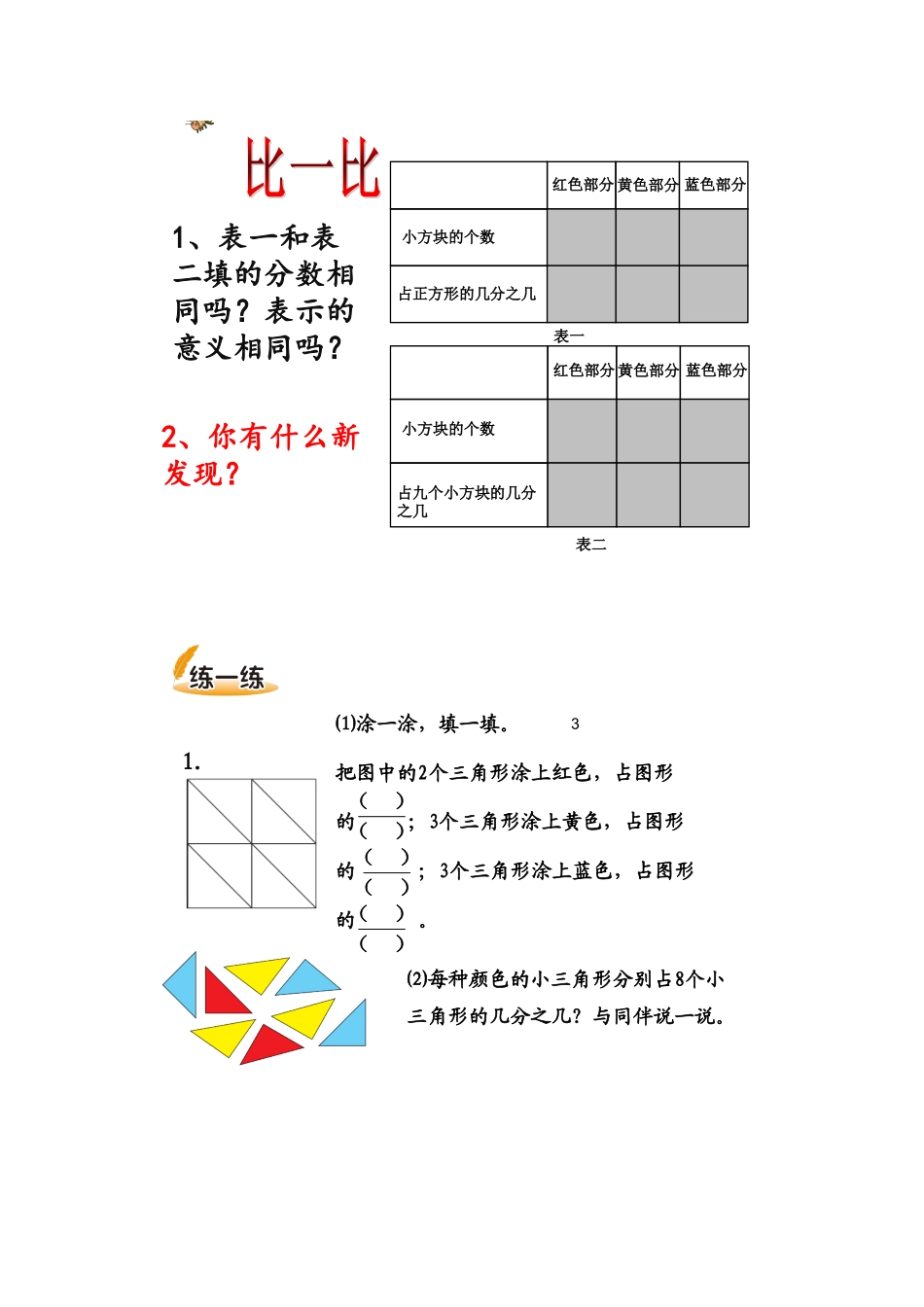 小学数学北师大2011课标版三年级学生题卡_第1页
