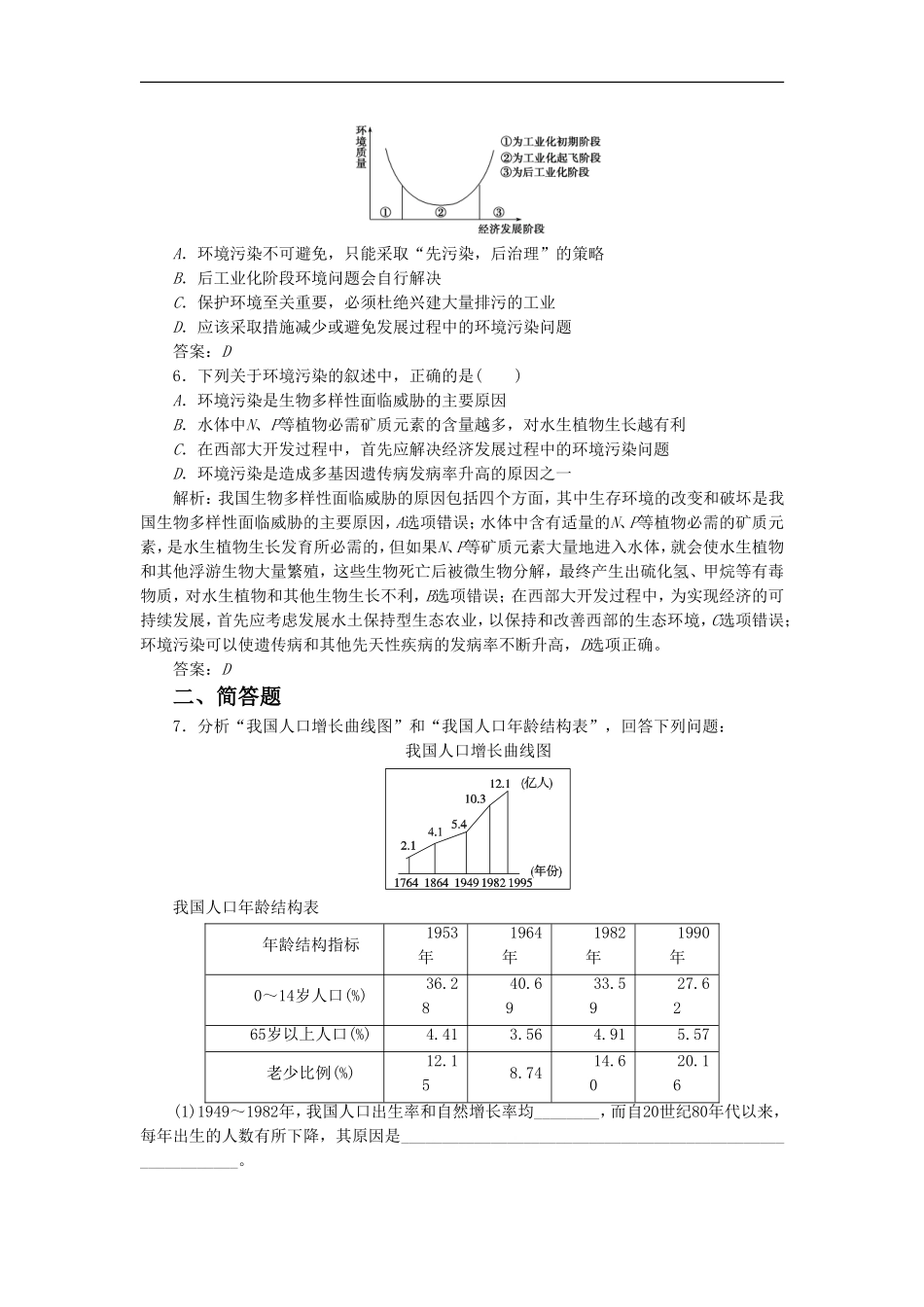《人口增长对生态环境的影响》同步练习1_第2页