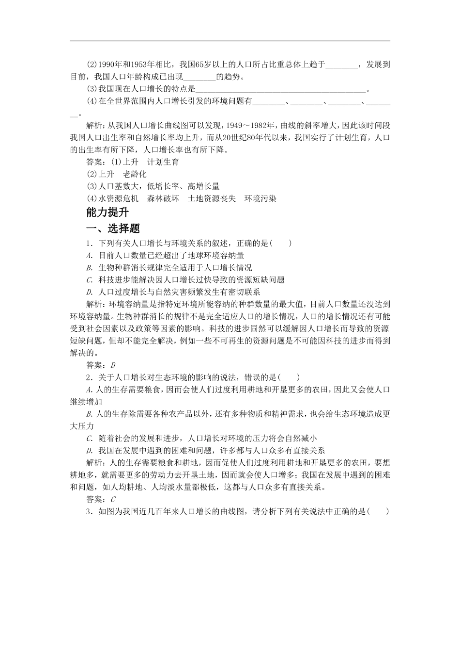 《人口增长对生态环境的影响》同步练习1_第3页