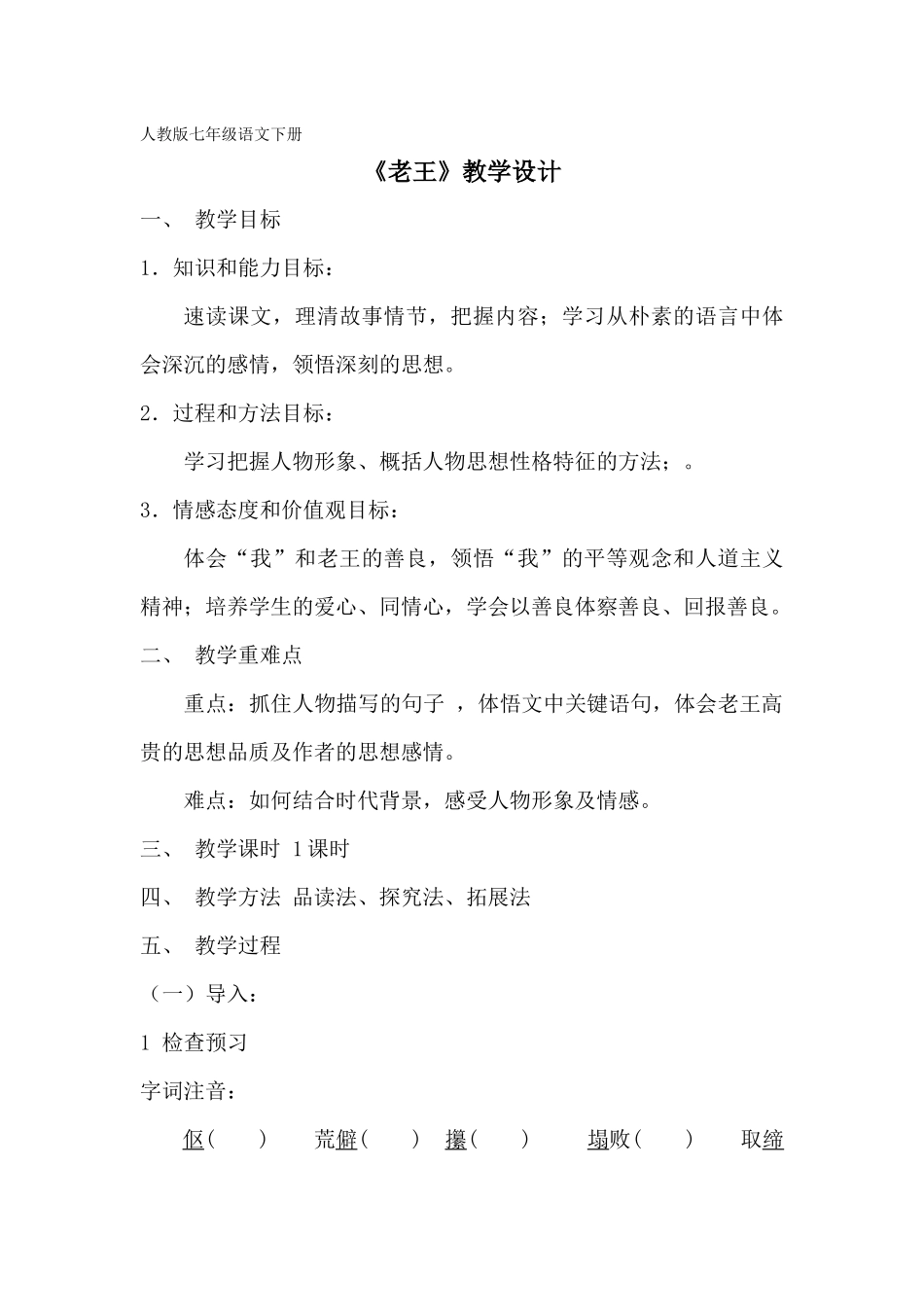 (部编)初中语文人教2011课标版七年级下册《老王》(人教版七年级语文下册)_第1页