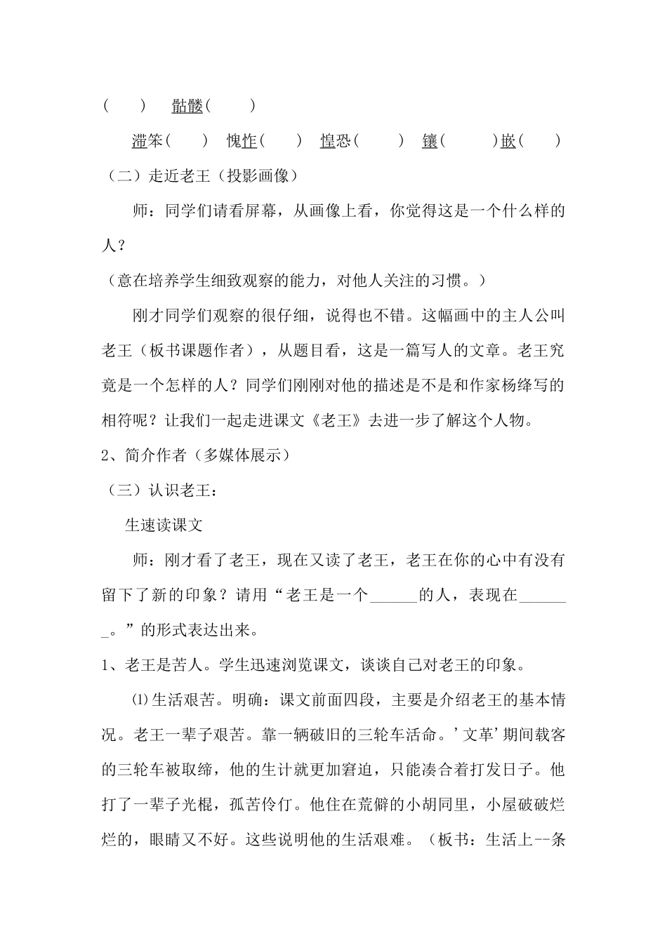 (部编)初中语文人教2011课标版七年级下册《老王》(人教版七年级语文下册)_第2页