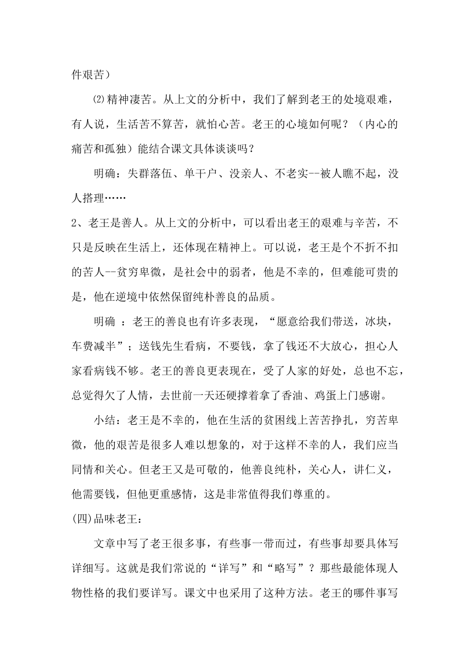 (部编)初中语文人教2011课标版七年级下册《老王》(人教版七年级语文下册)_第3页