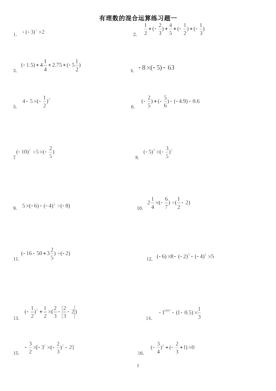 有理数的混合运算强化练习题_第1页