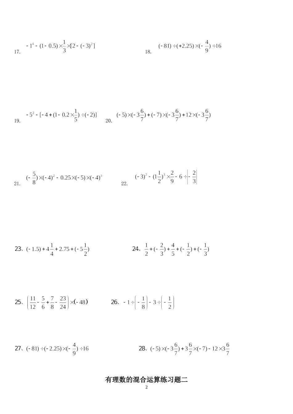 有理数的混合运算强化练习题_第2页