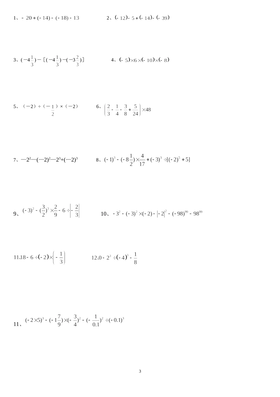 有理数的混合运算强化练习题_第3页