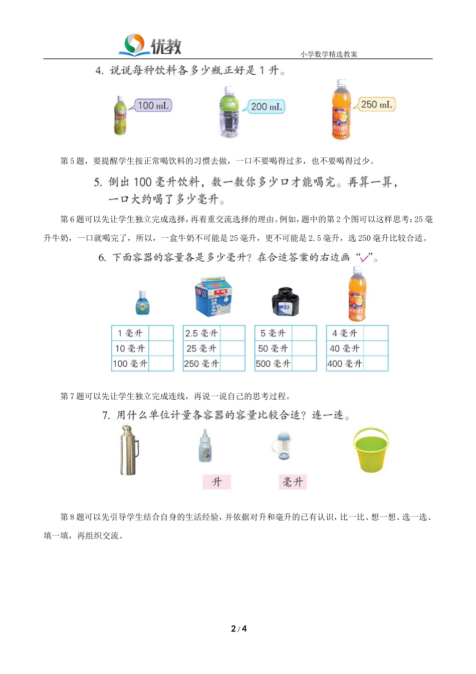 《练习一》教材分析_第2页