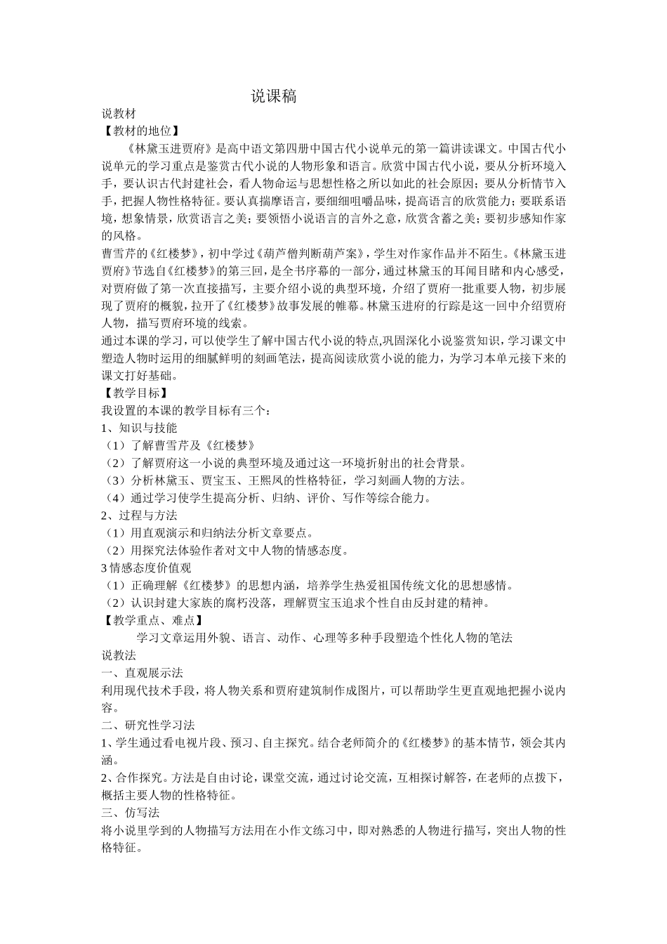 林黛玉说课稿_第1页