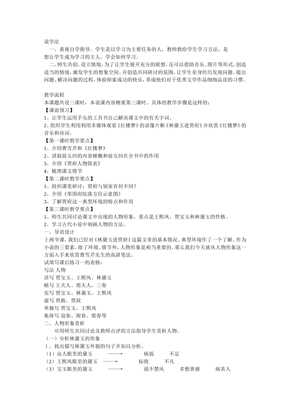 林黛玉说课稿_第2页