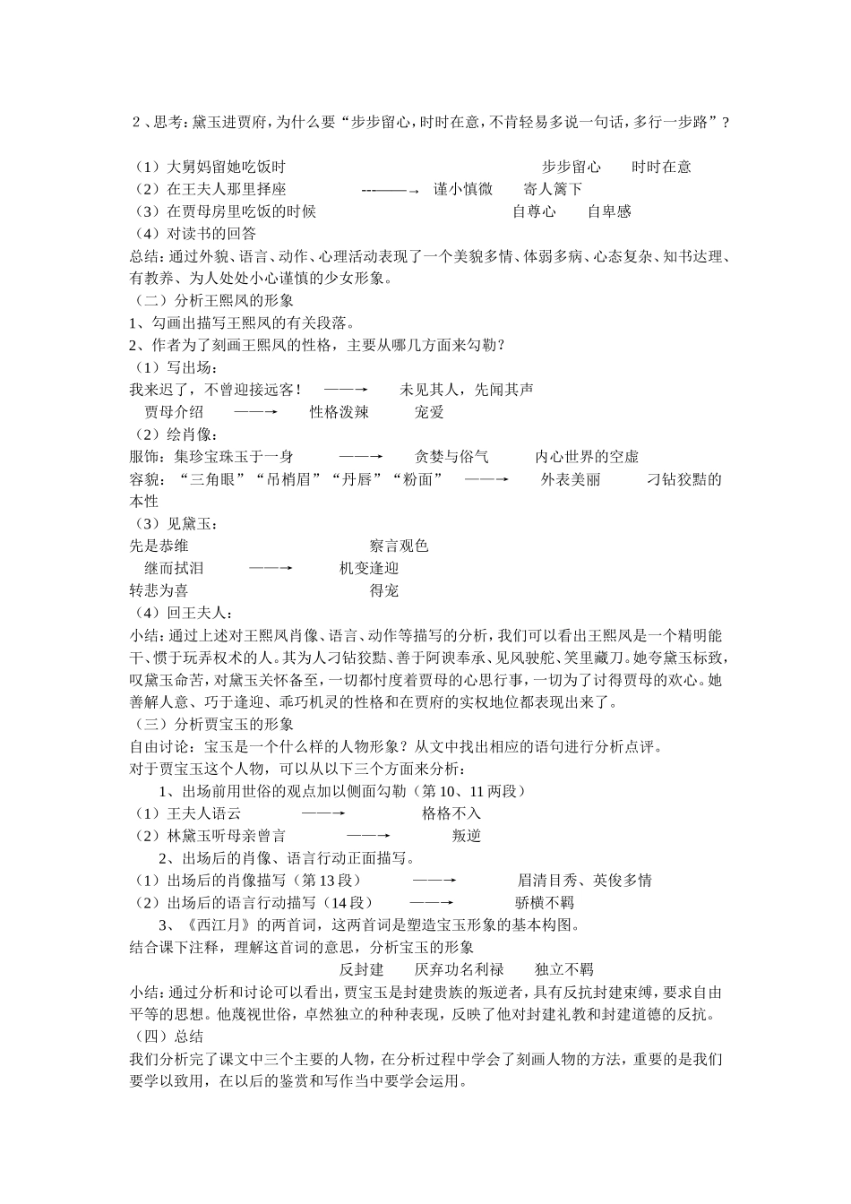 林黛玉说课稿_第3页