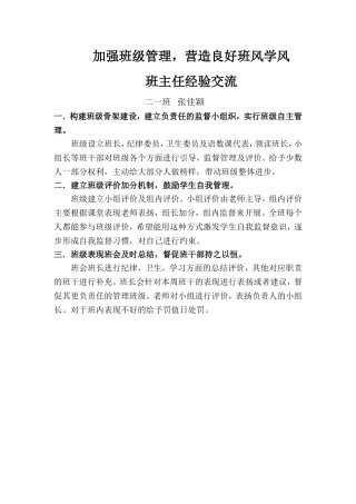 班主任经验交流